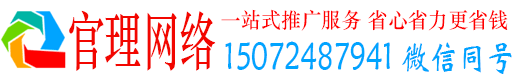 南充官理百度平台推广